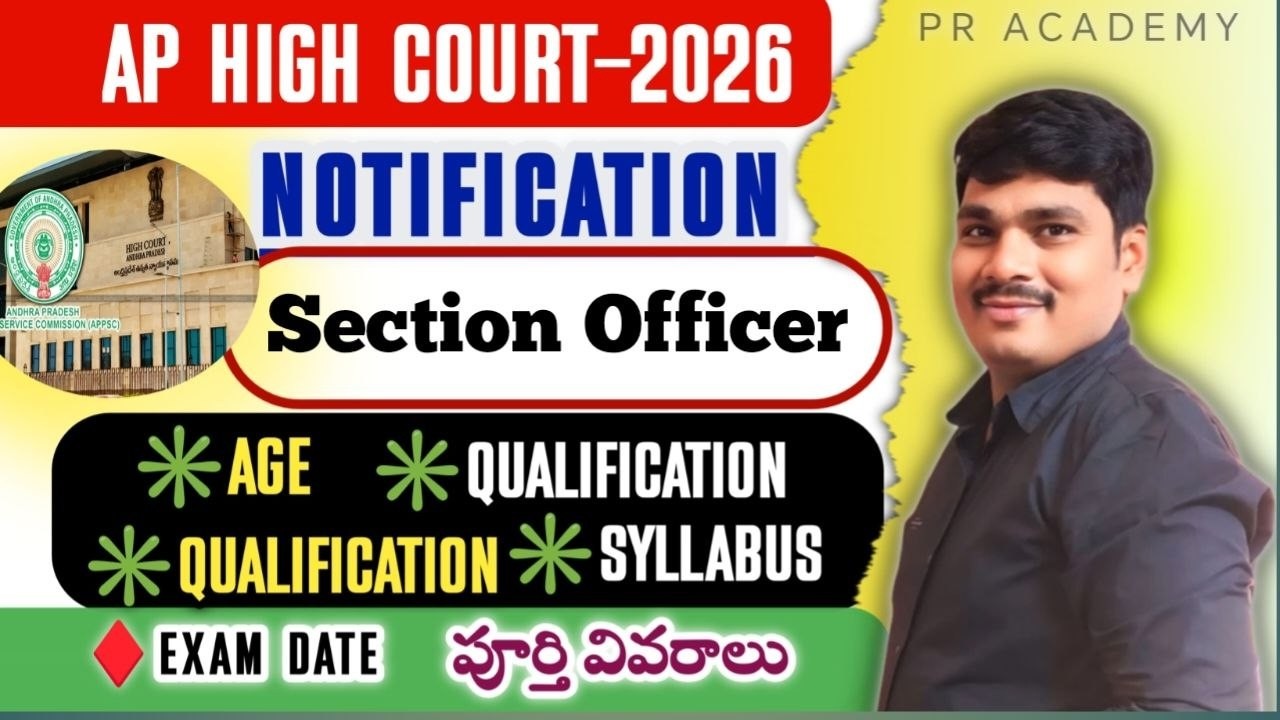 AP High Court Section Officer 2026 🔥 Full Details | Eligibility, Salary, Age Limit, Syllabus |