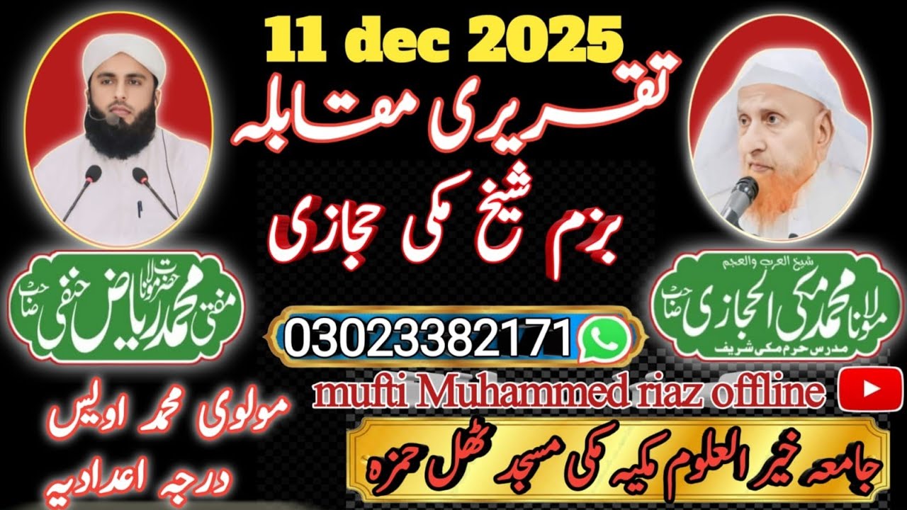 Bazm-e-shaikh makki hijazi=salana taqreer muqabla