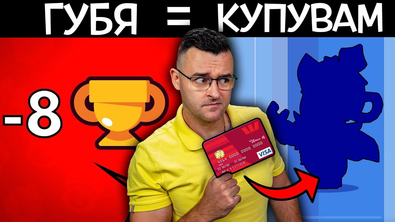 Губя битка - КУПУВАМ нещо от SHOP-а