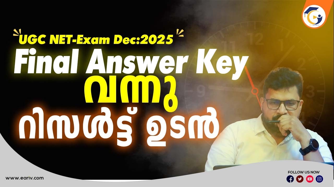 UGC NET Dec 2025 Final Answer Key Released | Result Soon | Official Update by NTA | All information