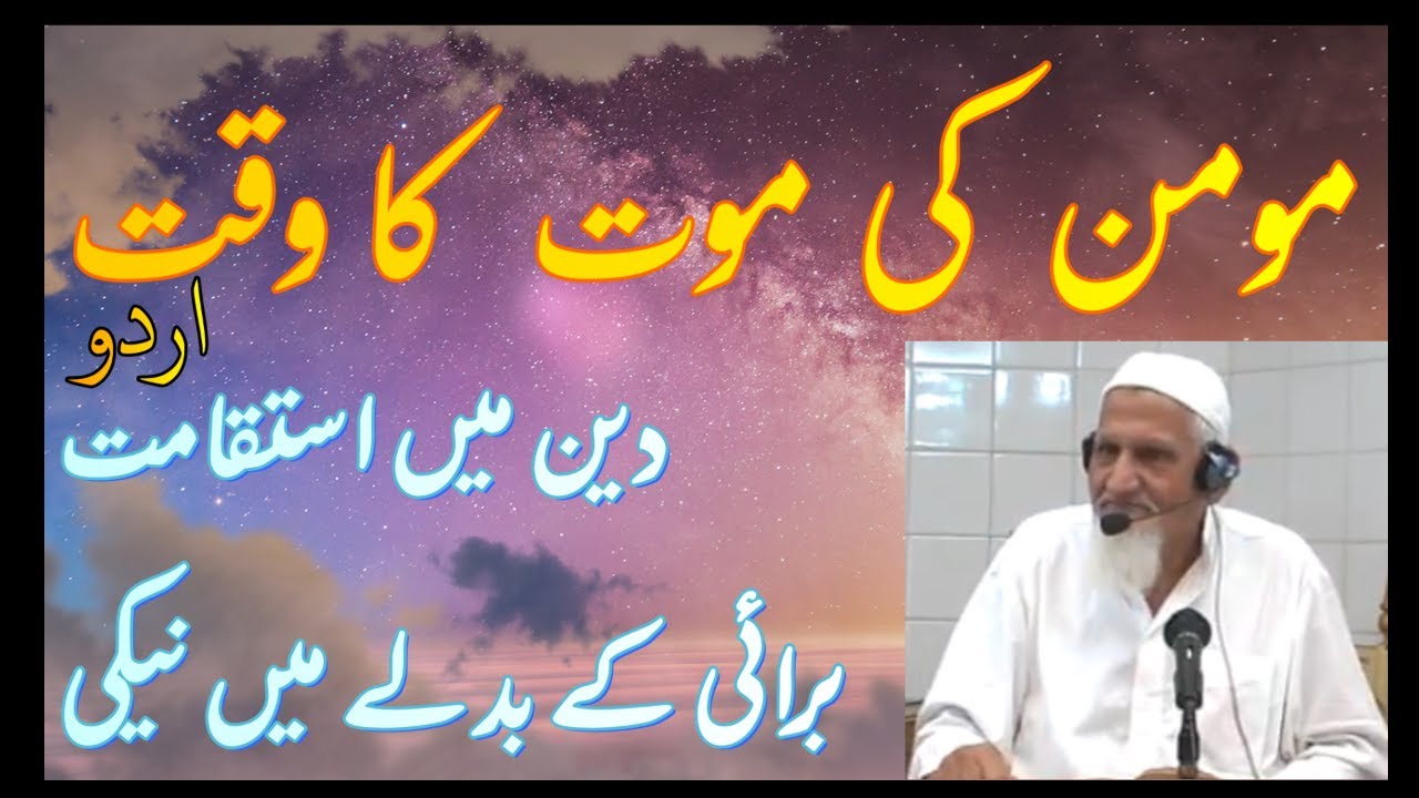 Momin ki Maut Ka Waqt - Tabligh aur istqamat - Molana Ishaq