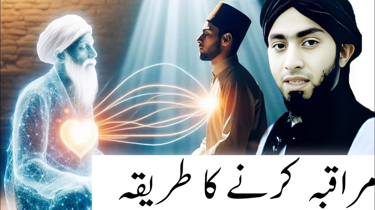 مراقبہ کرنے کا طریقہ|muraqaba ka tarika||How to Meditate