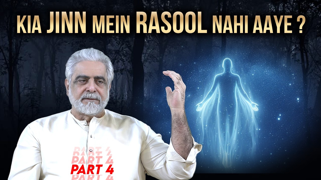 Kia Rasool Jinn | Dhal & Ins | Manoos Mein Nahi Aaye ? 4/7 By Muhammad Shaikh