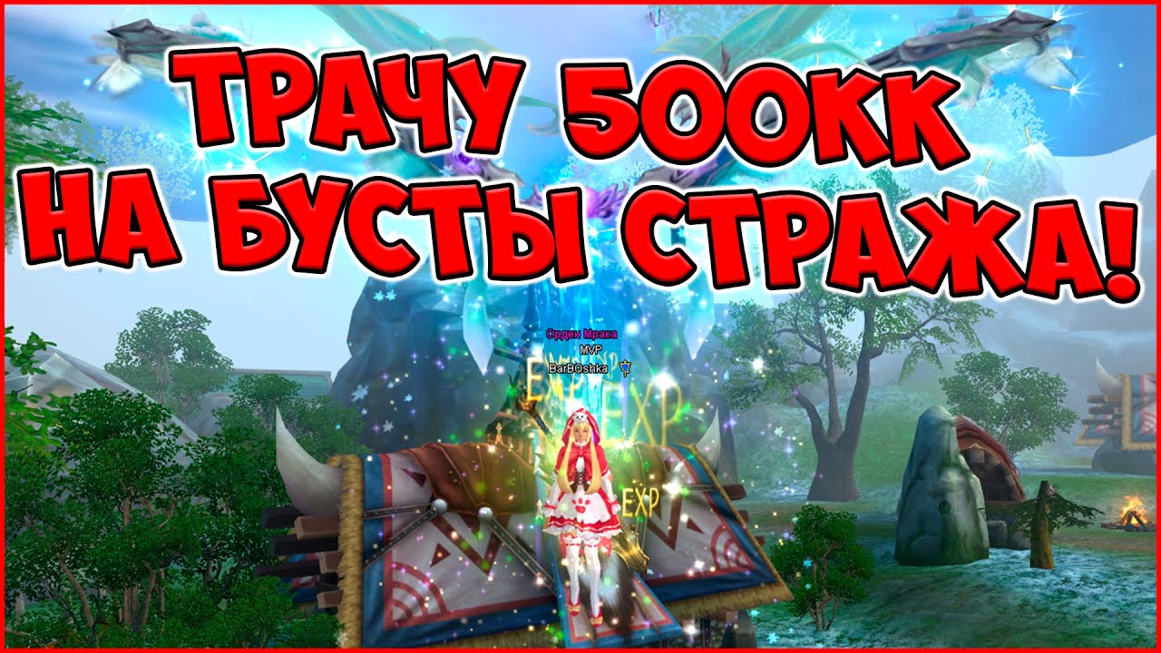 РАЗБЛОКИРОВАЛИ НАГРАДЫ НА ГАЛАТЕЕ? ТРАТИМ 500КК НА БУСТЫ СТРАЖА! | Perfect World 2022