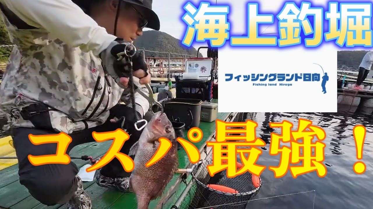 【海上釣堀】この人数で小マス？トラブル覚悟の大人数釣行！