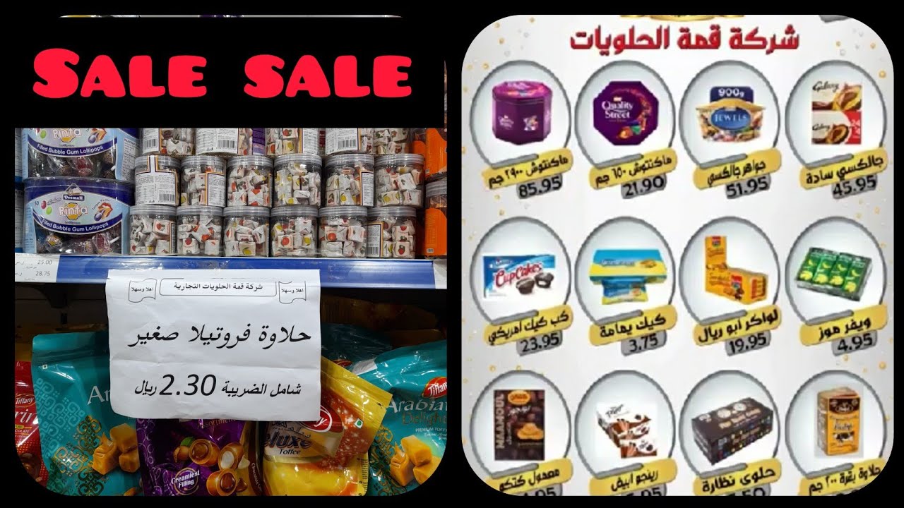 chocolates sale up to 50% in dammam Saudi Arabia  بيع الشوكولاتة حتي 50٪ في السعودية الدمام