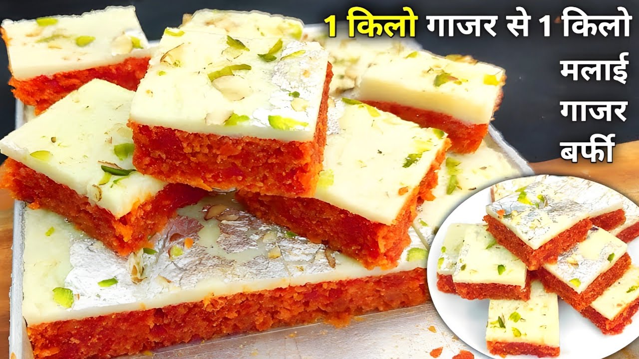 Gajar ki barfi recipe गाजर की बर्फी रेसिपी #gajarbarfi #recipe 
