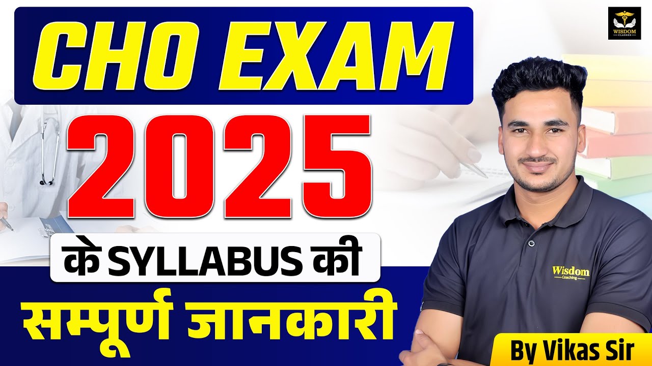 CHO EXAM 2025 के सिलेबस की पूरी जानकारी | CHO SYLLABUS BY VIKAS SIR | WISDOM NURSING CLASSES