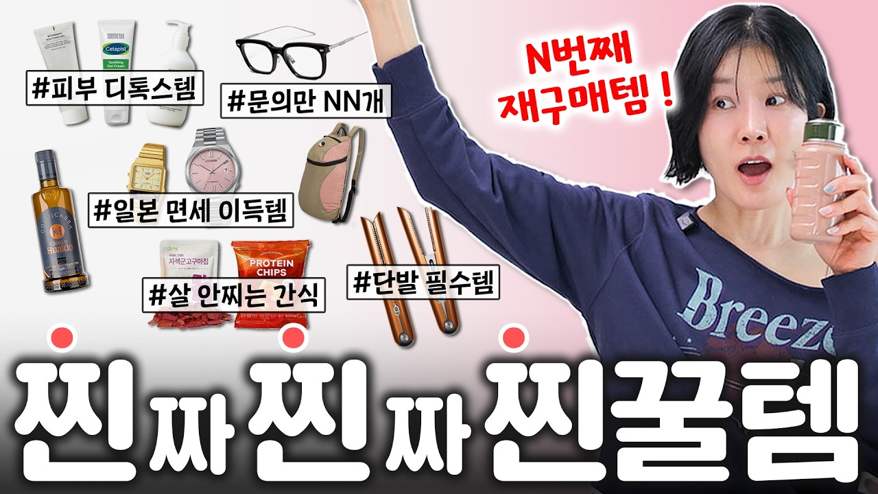 ✨️일본 면세점 꿀템~2개, 3개 쟁이는 내돈내산 찐찐템 모음zip. 🩷피부비밀템 베이비로션