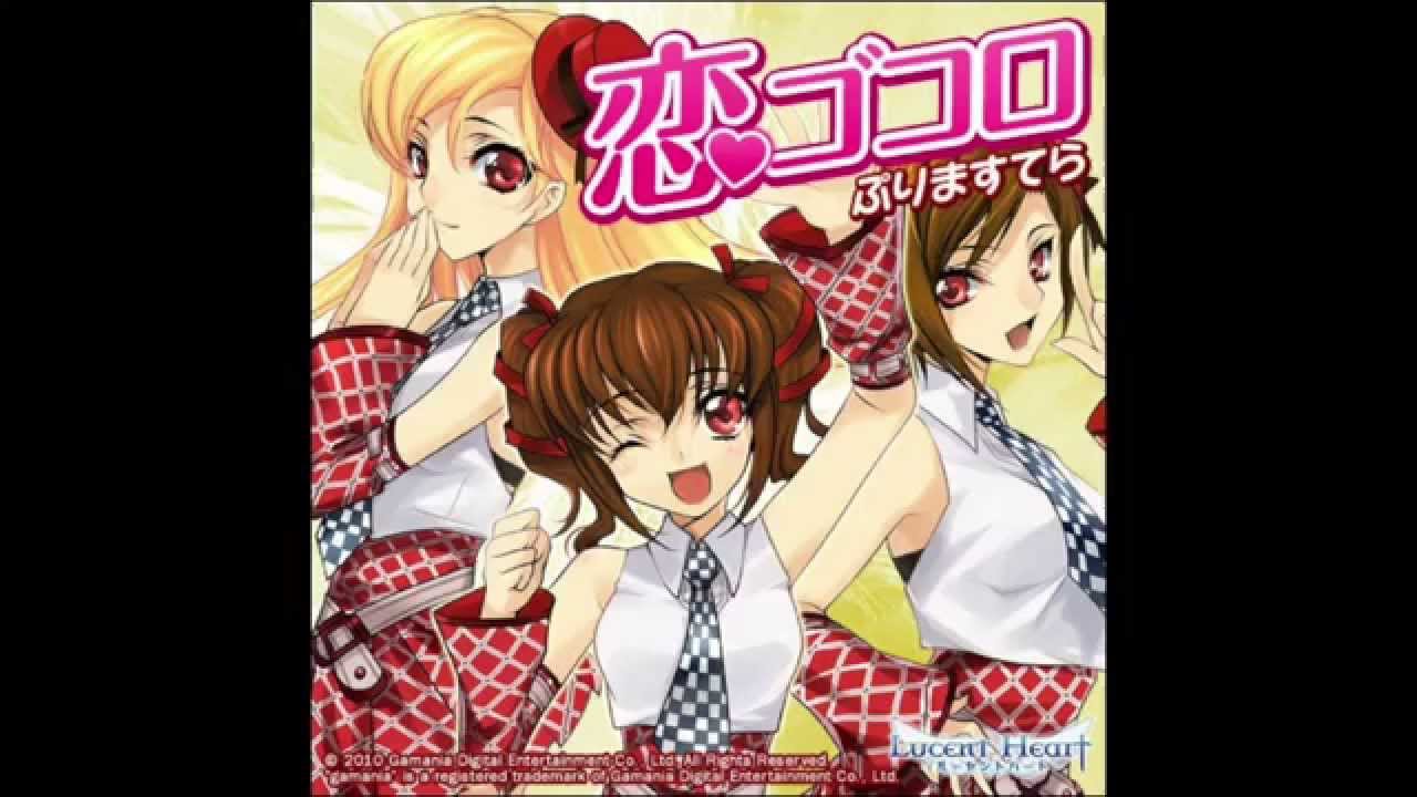 primasutera - 恋ゴコロ