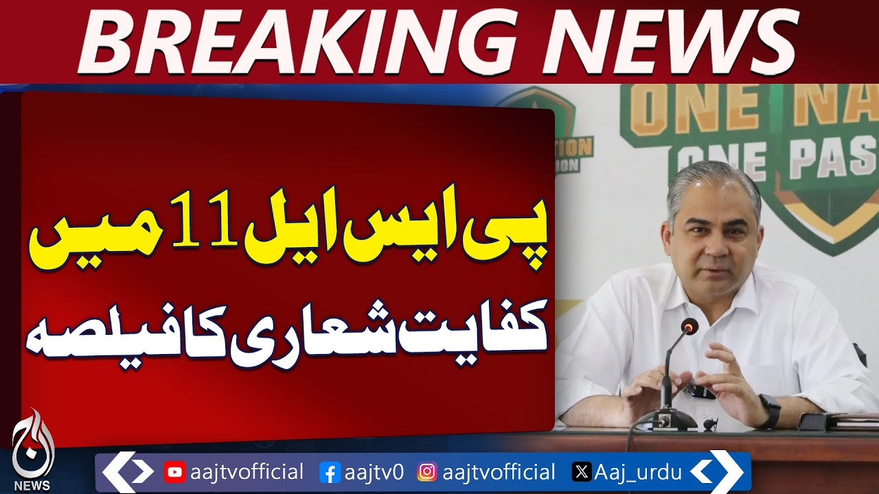 PSL 11 Adjusted | Matches Limited to Lahore & Karachi | No Stadium Crowd Amid Regional Tensions
