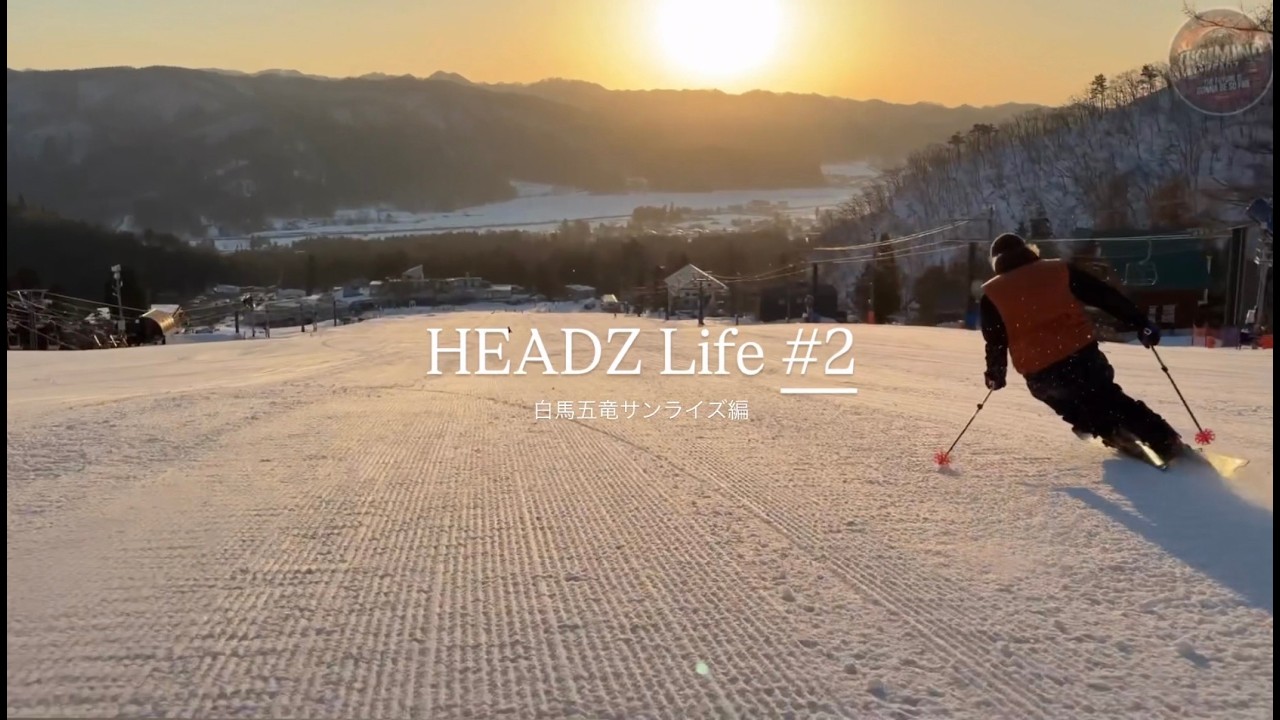 HEADZ Life #2  ”白馬五竜サンライズ編”