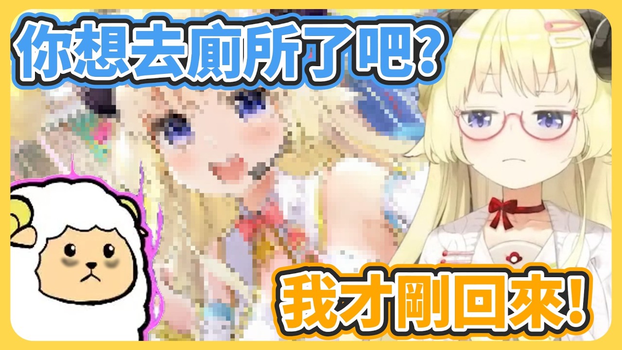 為了看漂亮大姊姊一直叫綿芽去上廁所的綿友【角巻わため】【角卷綿芽】【hololive中文】【Vtuber精華】