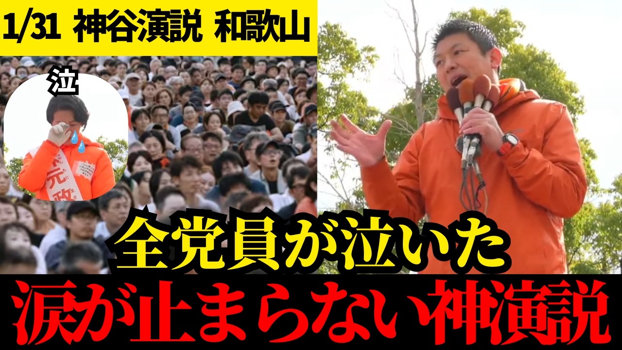 【涙腺崩壊】「もう無理だと思った…」候補者の涙が止まらない。神谷宗幣と彼女が守り抜いた、ある約束【和歌山演説】【参政党】