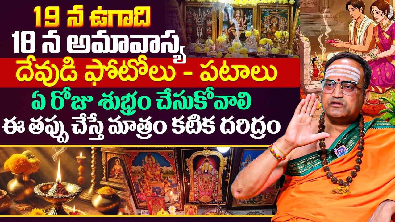 Nandibhatla Srihari-Sharma About Ugadi Rasi Phalalu 2026 in Telugu | iDream Devotional