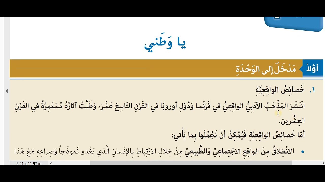 7.عەرەبی پۆلی 12 دوانزە (الواقعية، قصيدة يا وطني) وەرزی یەكەم، مروان الكردي