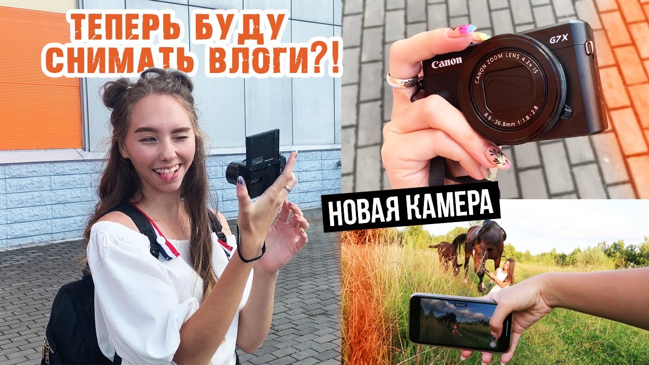 ПОКУПАЮ НОВУЮ КАМЕРУ / Canon G7x Mark 2 | ВЛОГ