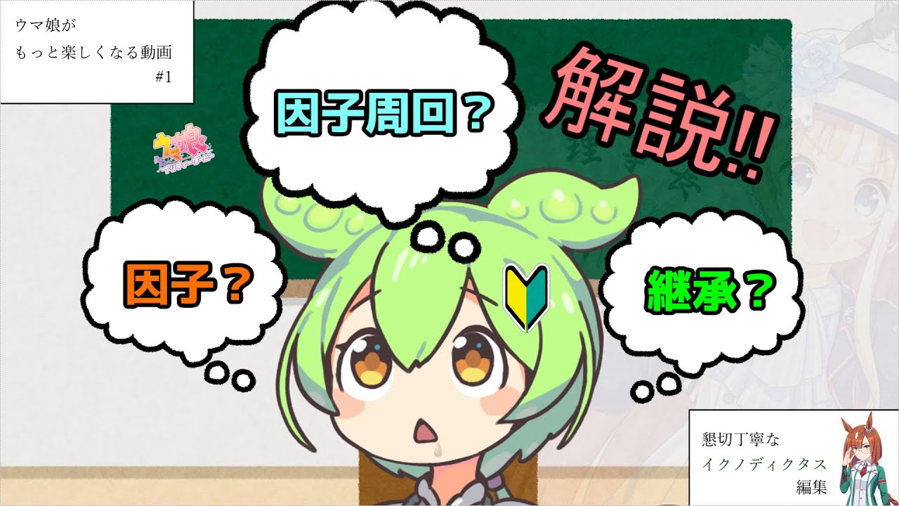 【ウマ娘】因子・継承・因子周回について詳しく解説します！【初心者解説/The Twinkle Legends】