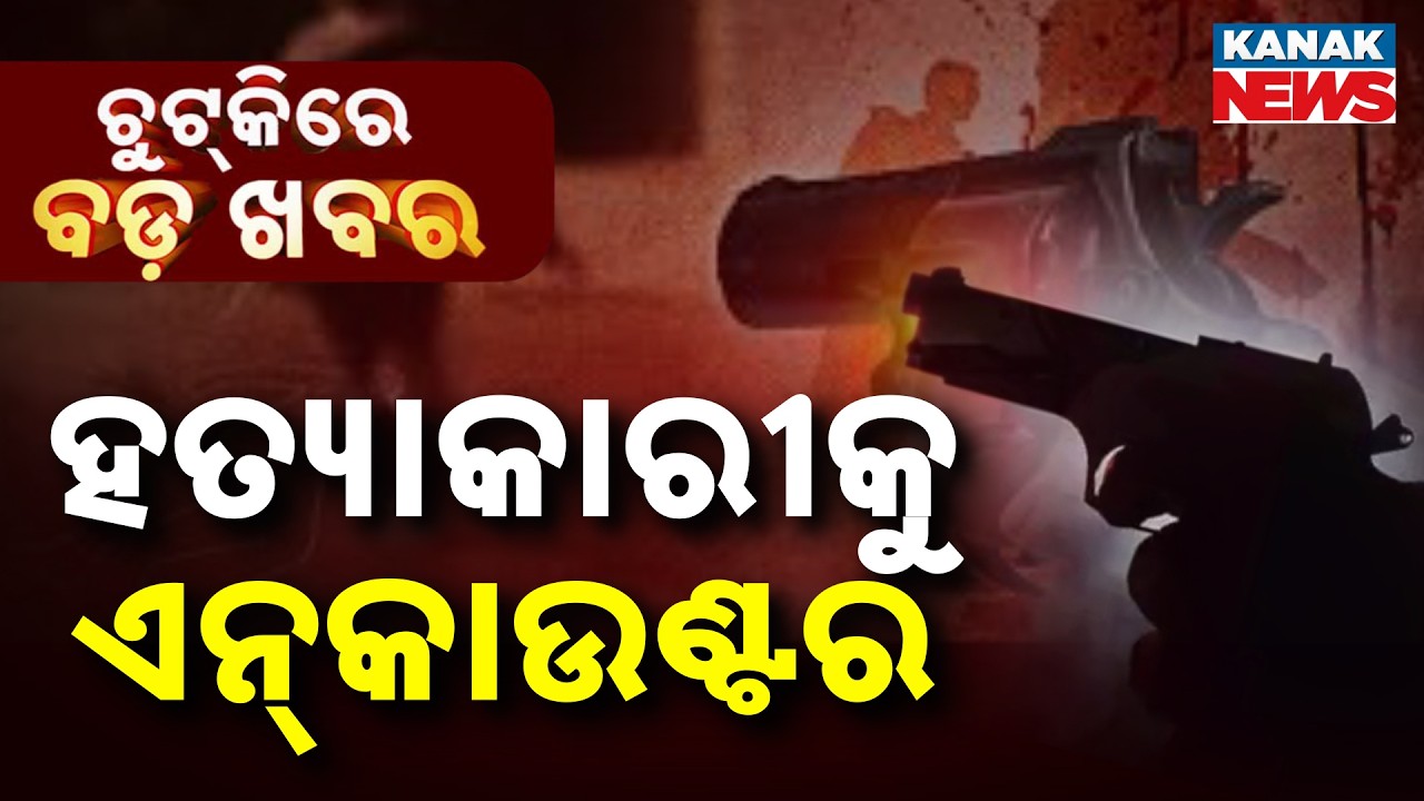Chutkire Bada Khabar || 11th February 2026 || 10PM Digital Bulletin || Kanak News