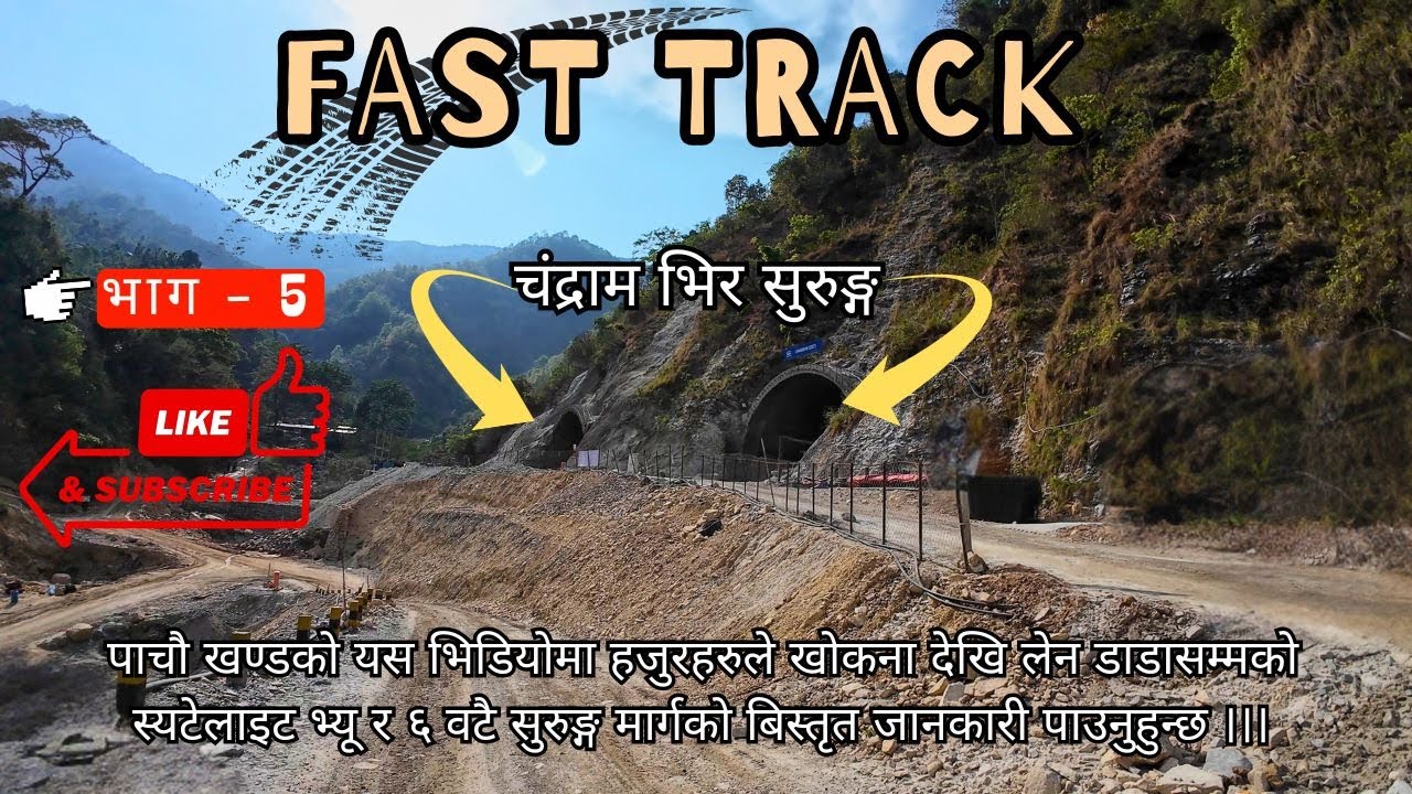 🔥FAST TRACK को ६ वटै सुरुङ्ग मार्गको बारेमा थाहा पाउनुहोस काहा काहा छ भनेर।🙏