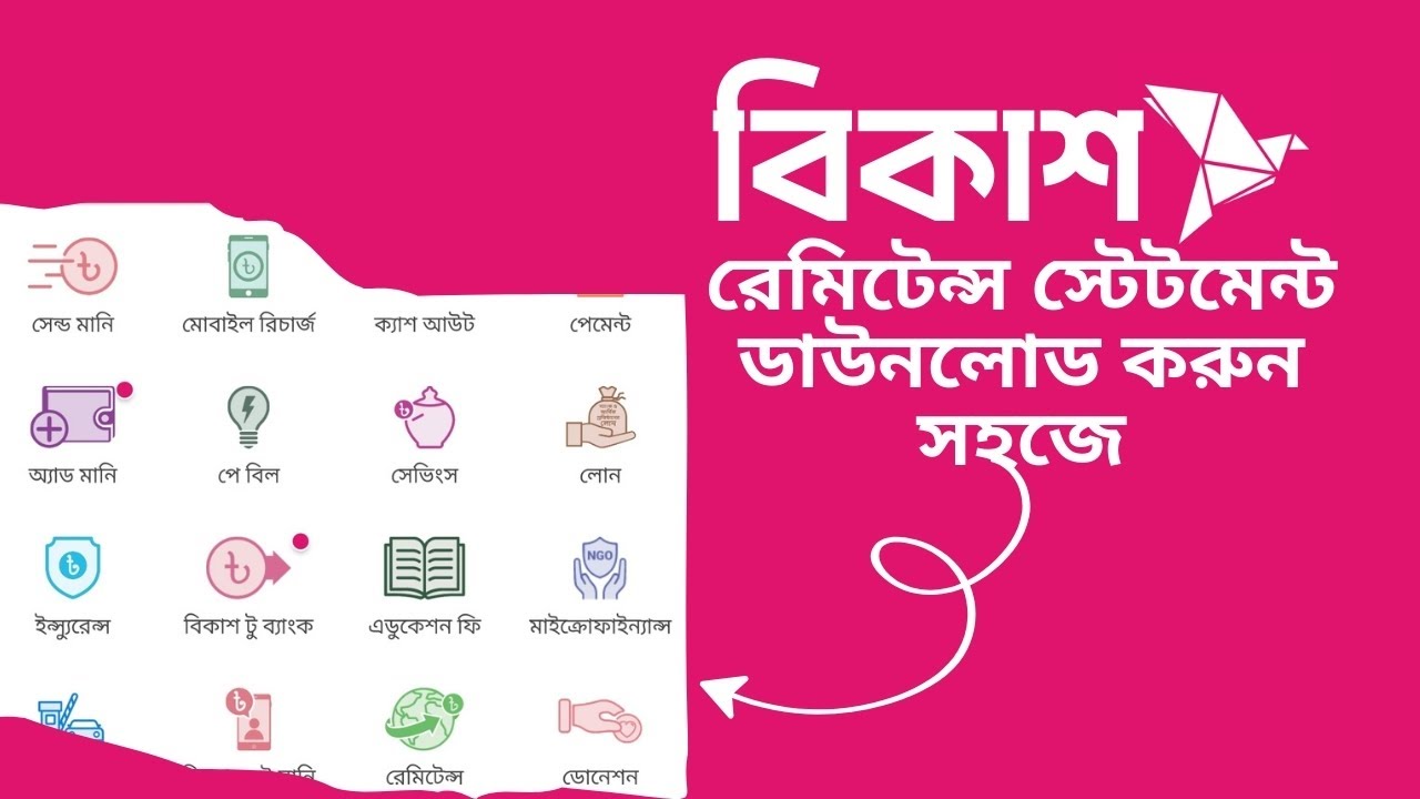 বিকাশ রেমিটেন্স সার্টিফিকেট ডাউনলোড করার নিয়ম | How to Download bKash Remittance Certificate