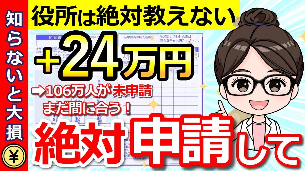【知らないと大損】ねんきん定期便に載らない年金5選！50歳以上は絶対に確認して！【定期便の見方も解説】