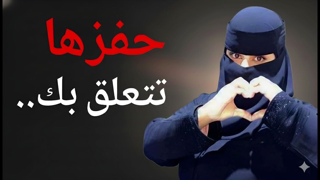 ستة تصرفات تجعل المرأة تتمسك بك دون أن تدرك ذلك|| رواقية و علم النفس المظلم