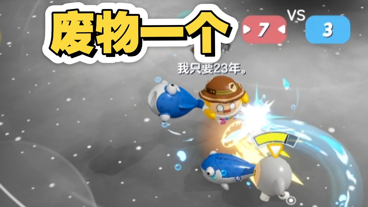 废物一个！