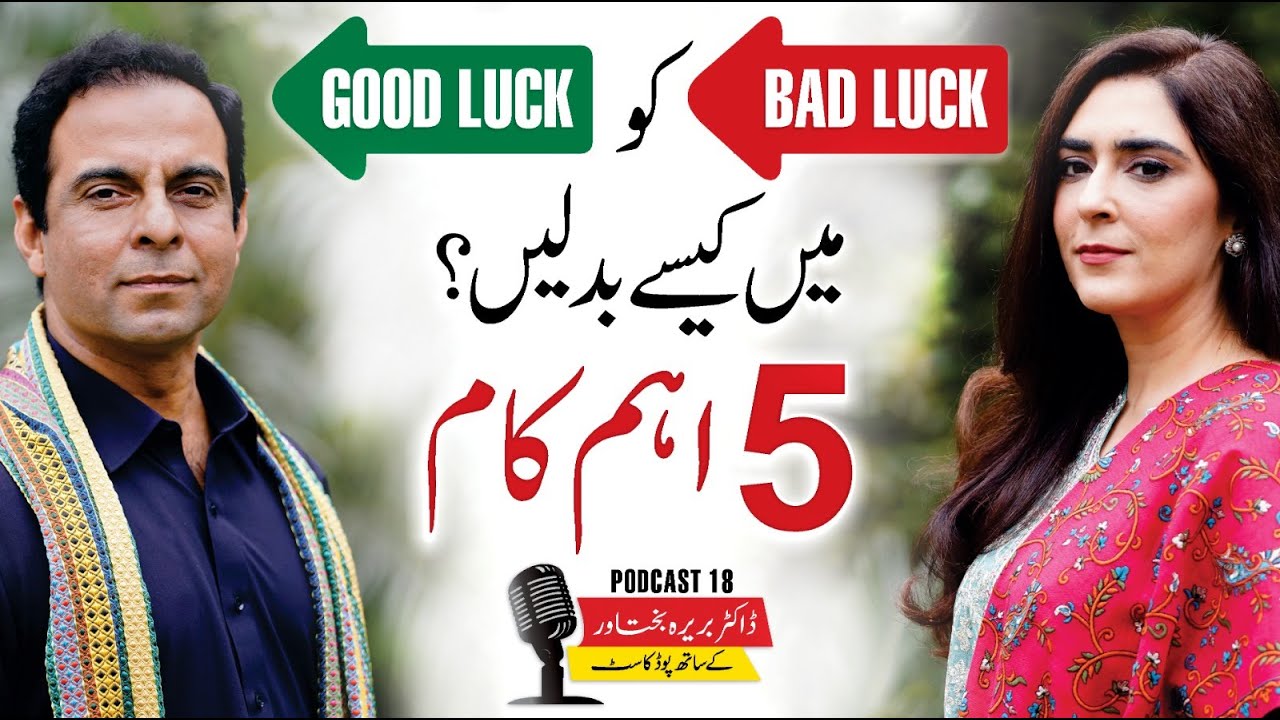 5 Ways To Get Rid of Bad Luck - QAS Podcast with Dr. Barira Bakhtawar - Episode 18