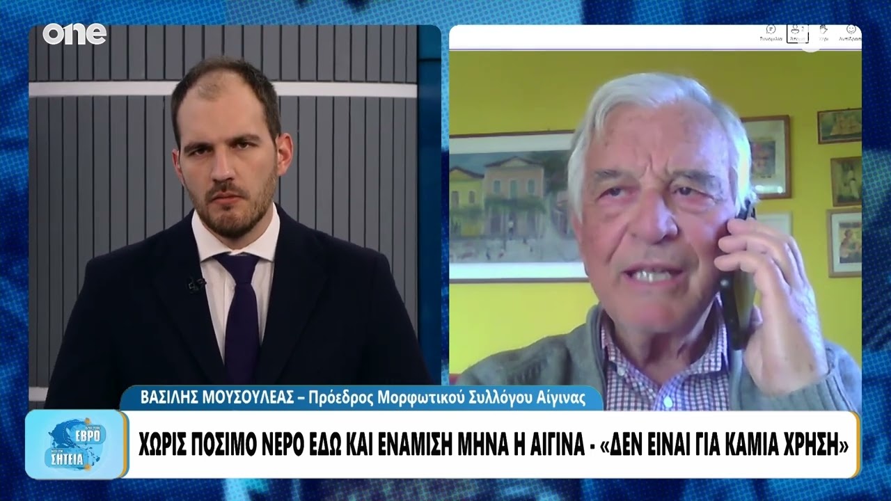 Αίγινα: Σε συναγερμό για το νερό - «Ακατάλληλο για όλες τις χρήσεις»