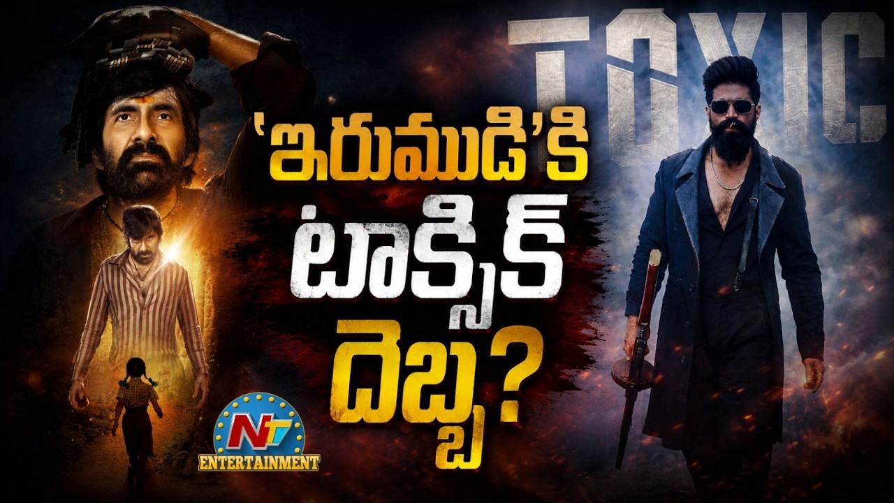 Toxic Movie Release Effect on Irumudi Movie? | Raviteja | Yash || @NTVENT