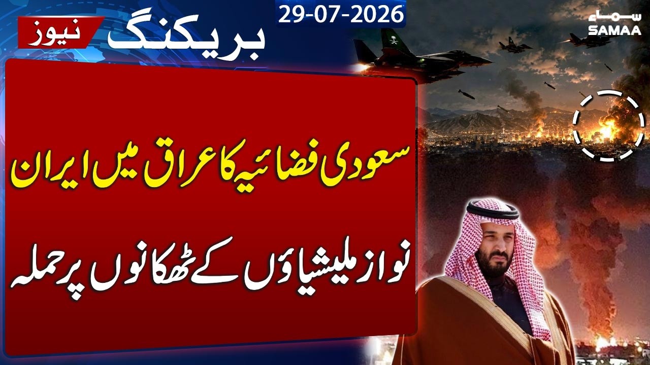 Saudi Royal Air Force Strikes 4 Locations in Iraq | Iran-Backed Militias Targeted | SAMAA TV