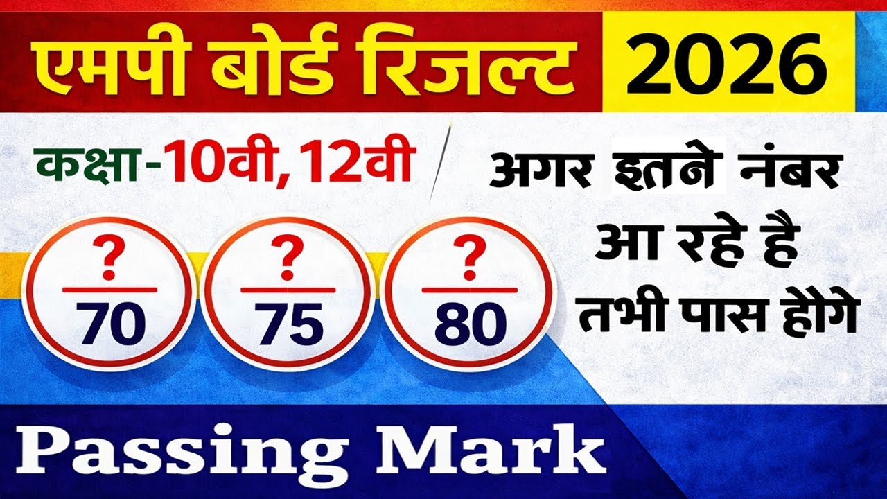 MP Board 10th 12th Passing Marks 2026 / MP Board 10th 12th Me Pass Hone Ke Liye Kitne Number Chahiye