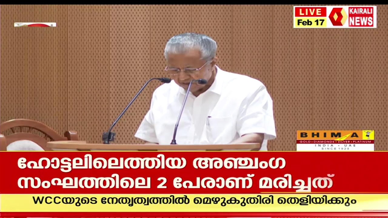 വിഷൻ 2031; മുഖ്യമന്ത്രി പിണറായി വിജയൻ സംസാരിക്കുന്നു | KAIRALI NEWS LIVE