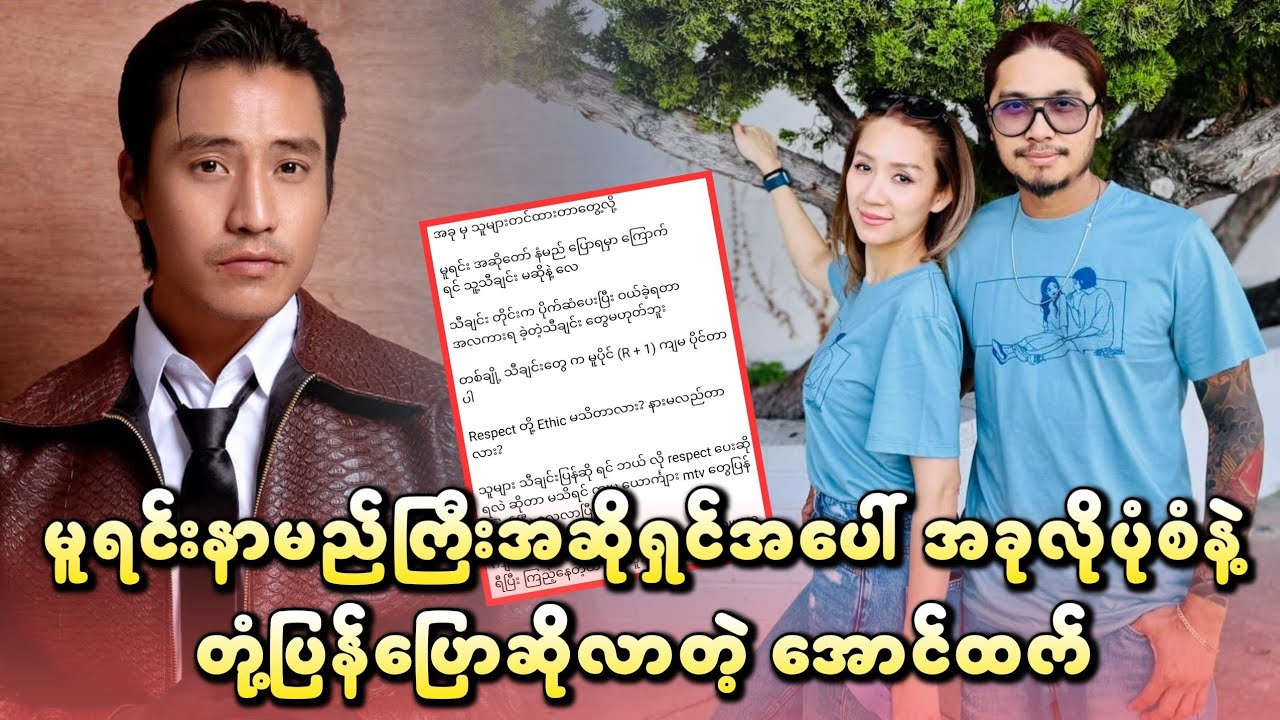 မူရင်းနာမည်ကြီးအဆိုရှင်အပေါ် အခုလိုမထင်ထားတဲ့ ပုံစံနဲ့ တုံ့ပြန်ပြောဆိုလာတဲ့ အောင်ထက်