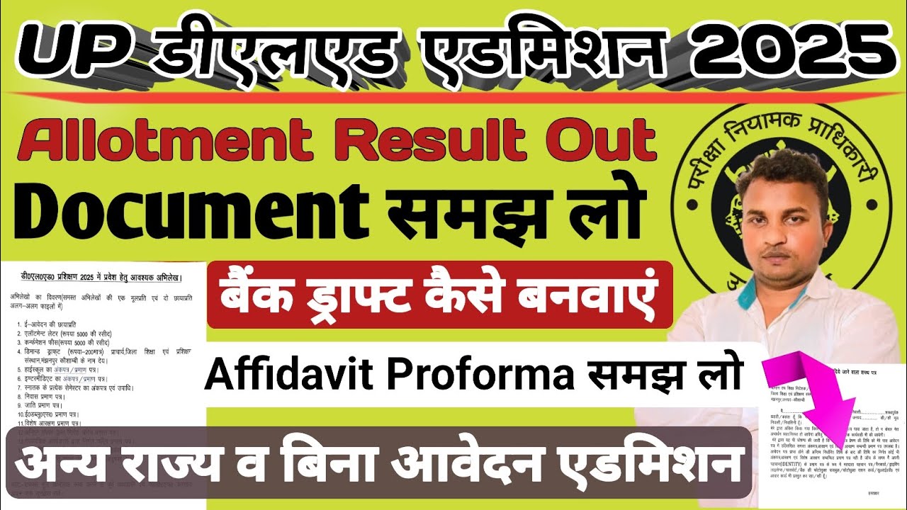 Up Deled Admission 2025//Up Deled allotment letter//Document समझ लो//affidavit proforma व अन्य राज्य