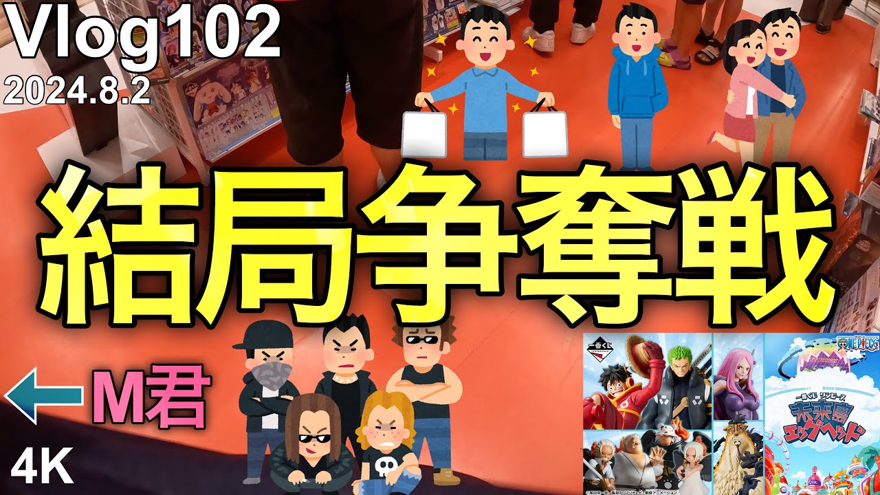 【ワンピース一番くじ】新ロットになった瞬間に人が湧く修羅の国。