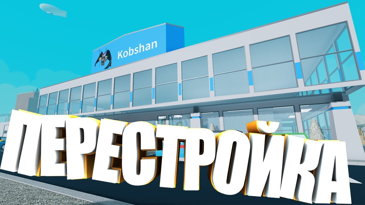 САМАЯ МАСШТАБНАЯ ПЕРЕСТРОЙКА МАГАЗИНА ЗА ВСЕ ВРЕМЯ!!! Retail Tycoon 2 | Роблокс