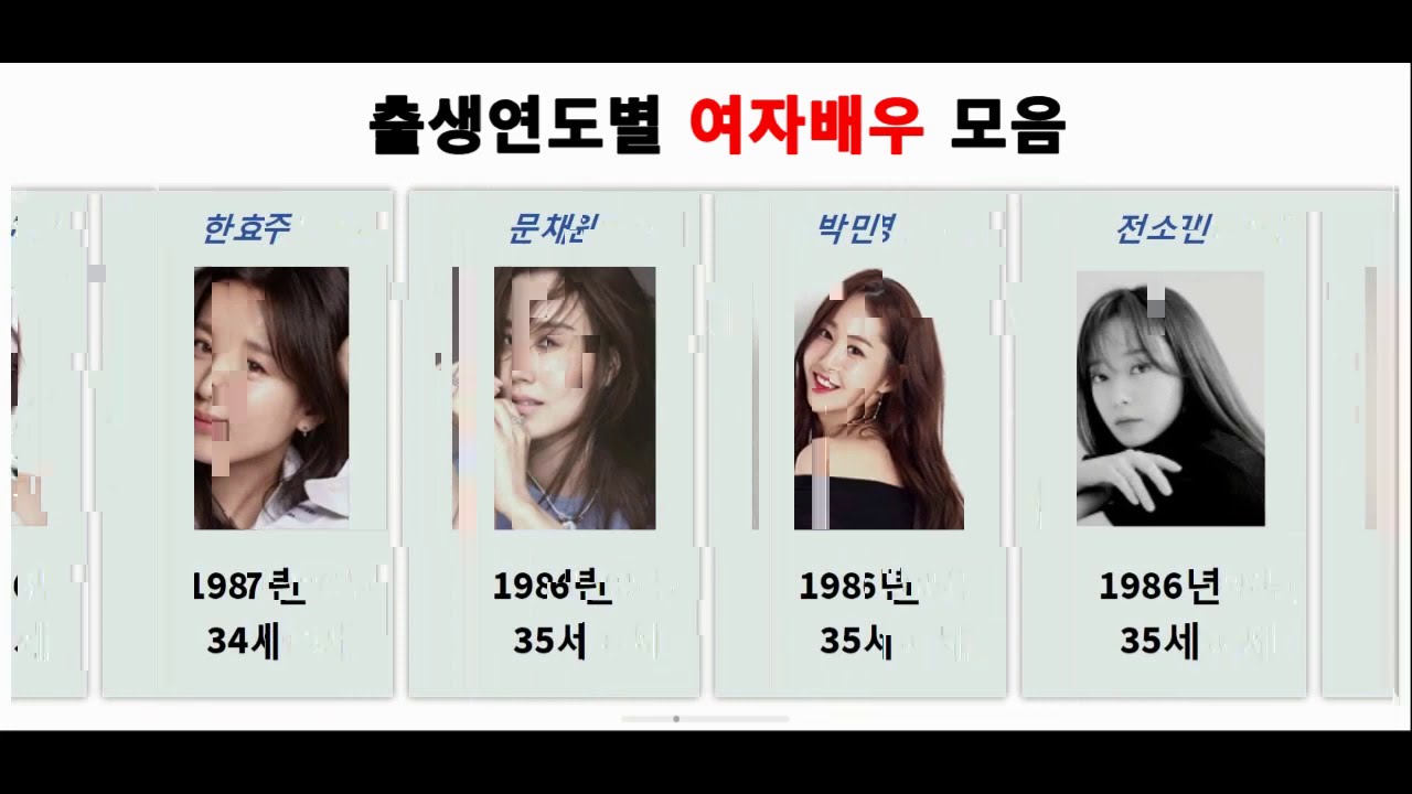 출생연도별 여자배우 모음
