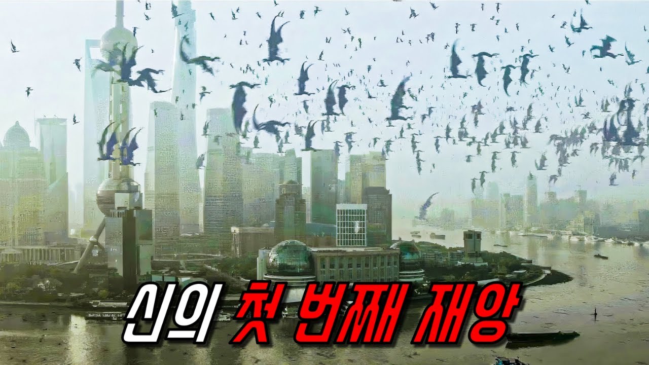 인구 조절을 실패한 신이 선택한 극단적인 방법..ㄷㄷ (영화 더 데이: 최후의 심판 Day of Reckoning 2016 영화리뷰 결말포함)