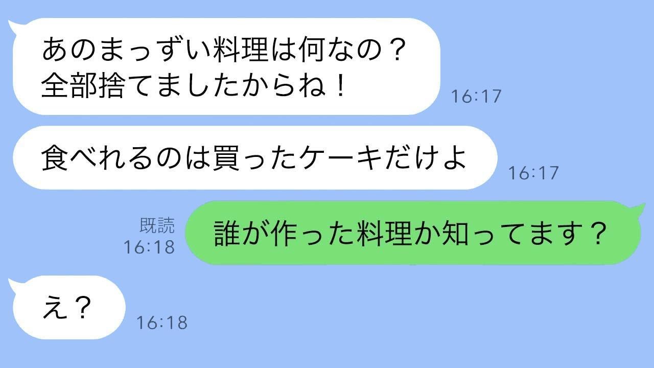 嫁の料理を毎回捨てる姑に仕返し→プロ料理人の夫の一皿を出した結果、義母が青ざめた…