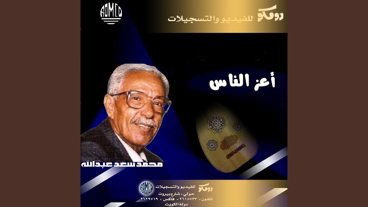 اعز الناس
