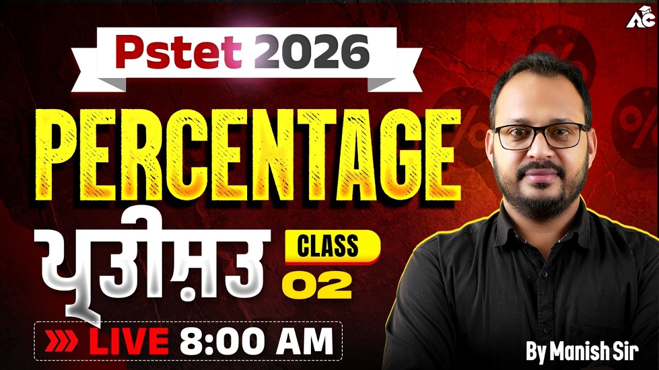 PSTET 2026 | Percentage Class 02 | Important Questions and Complete Concept By Manish Sir