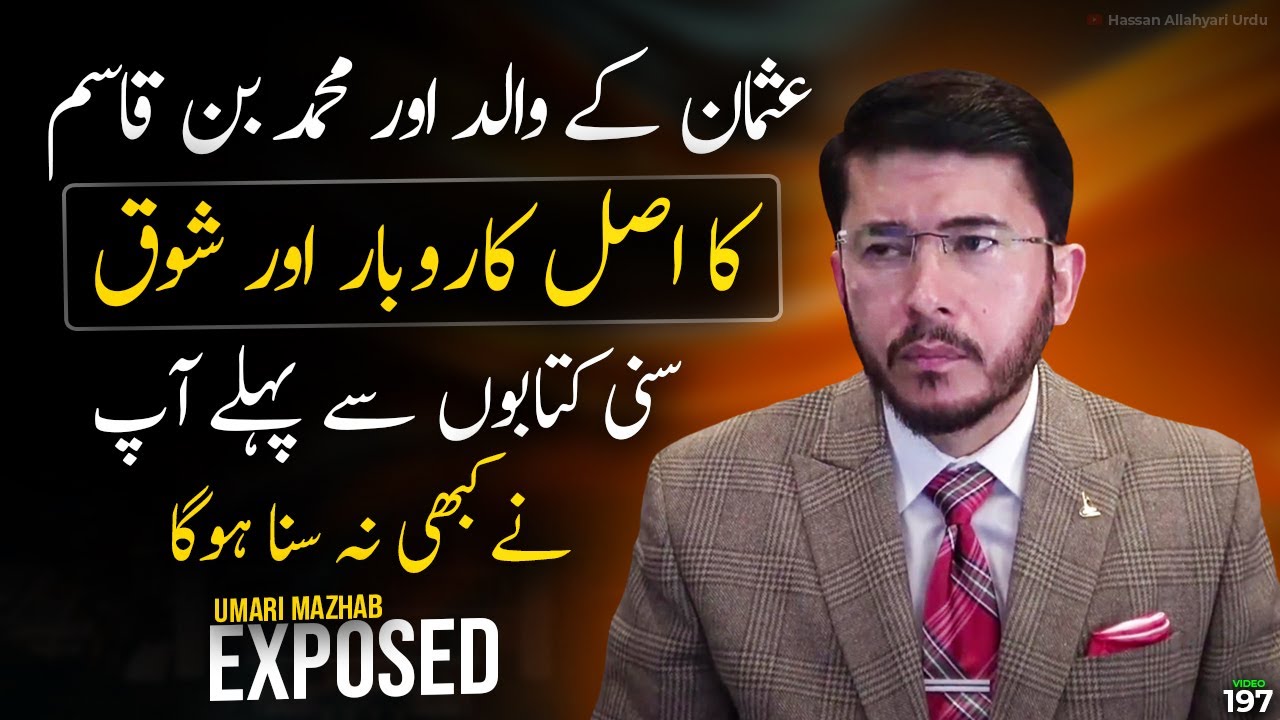 Umari Mazhab ki Haqeeqat by Hassan Allahyari | shia vs sunni islam | Hassan Allahyari urdu