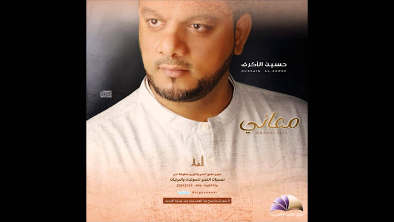 الكرامة-Sheikh Hussein Al-Akraf