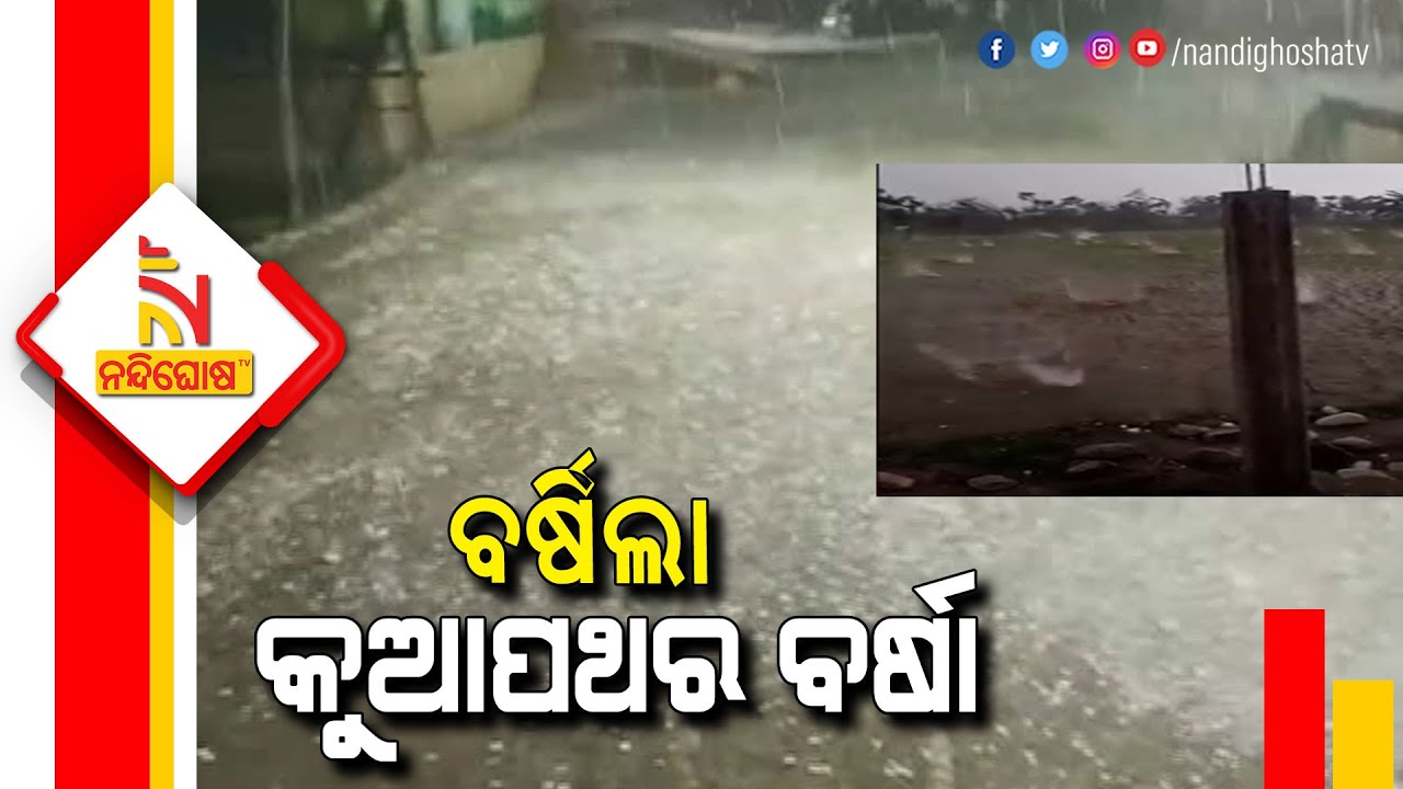 Bhadrak, Sonepur & Boudh Districts Witness Hailstone Rainfall | Nandighosha TV