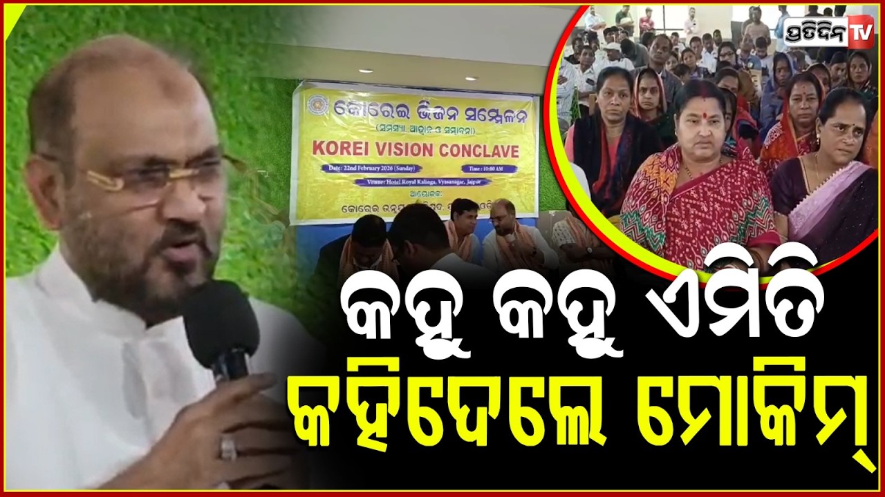 ଯାଜପୁରରେ ମହମ୍ମଦ ମୋକିମ୍, ଦେଲେ ପ୍ରତିଶୃତି କାମ କରିବ ନୂଆ ଆଞ୍ଚଳିକ ଦଳ ! Mohammad Mokim in Jajpur