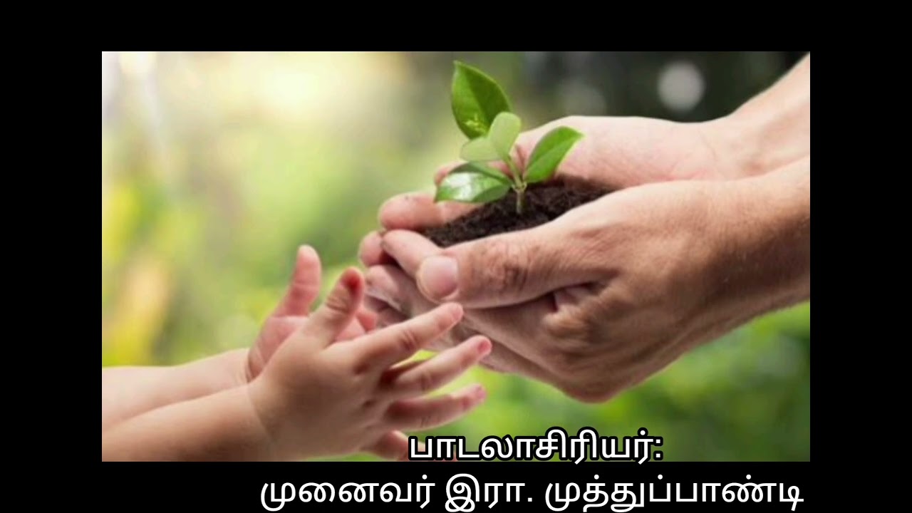 வளங்கள் காப்போம் - பாடல்