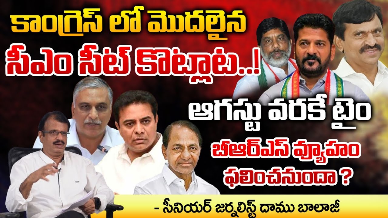 Congress Internal Issues | Telangana Politics | Telugu Town