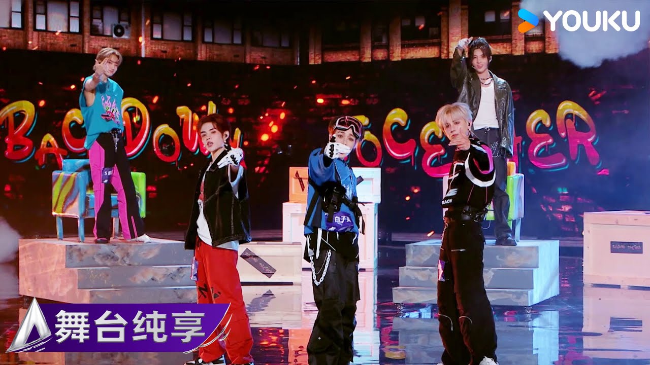 【舞台纯享】白子奕、黄攀、徐源坤、黄奕斌、郝瑞然 《Back Down》| 亚洲超星团 Asia Super Young | 优酷综艺 YOUKU SHOW